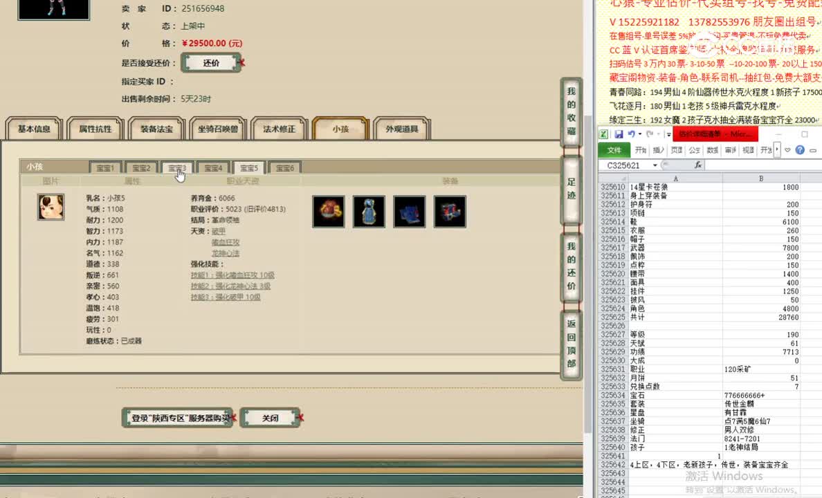 陕西专区190女魔29500