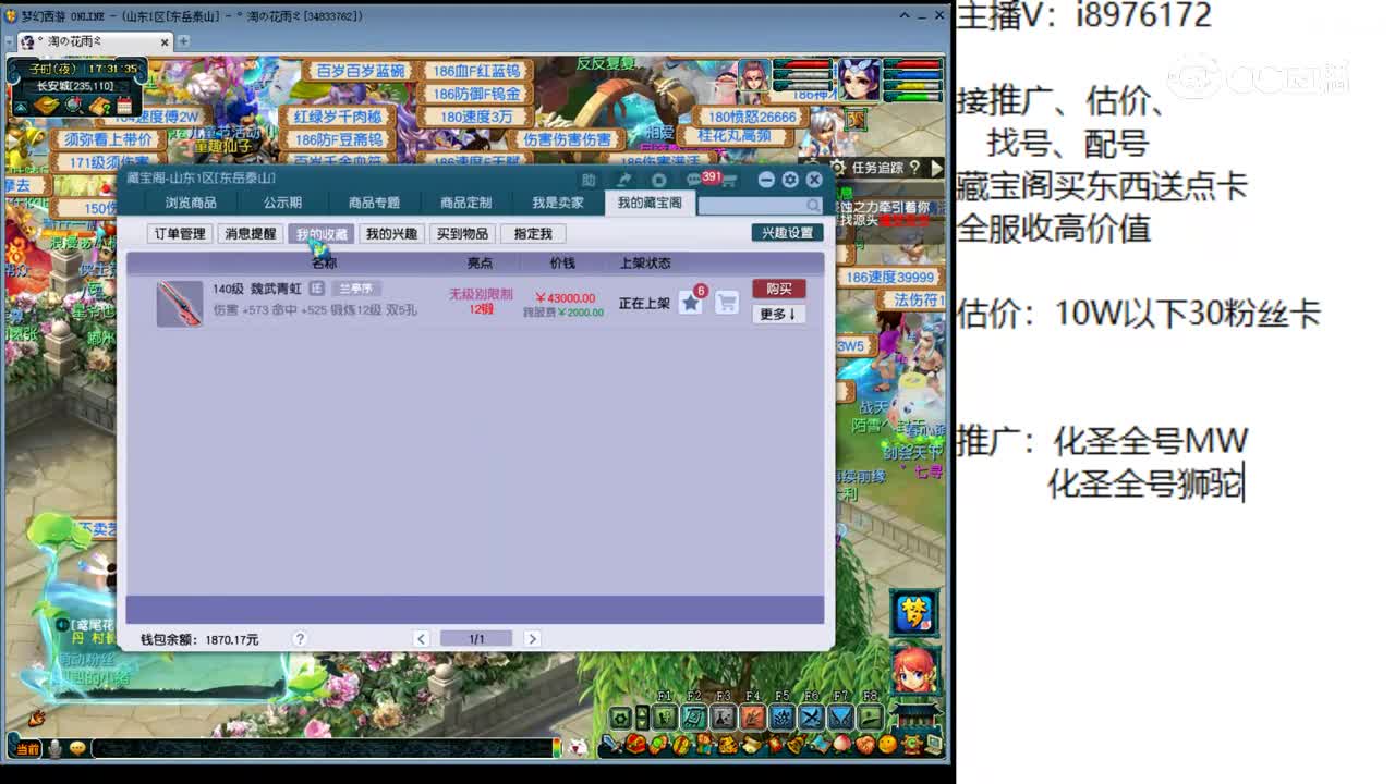 【主播点评】魏武青虹