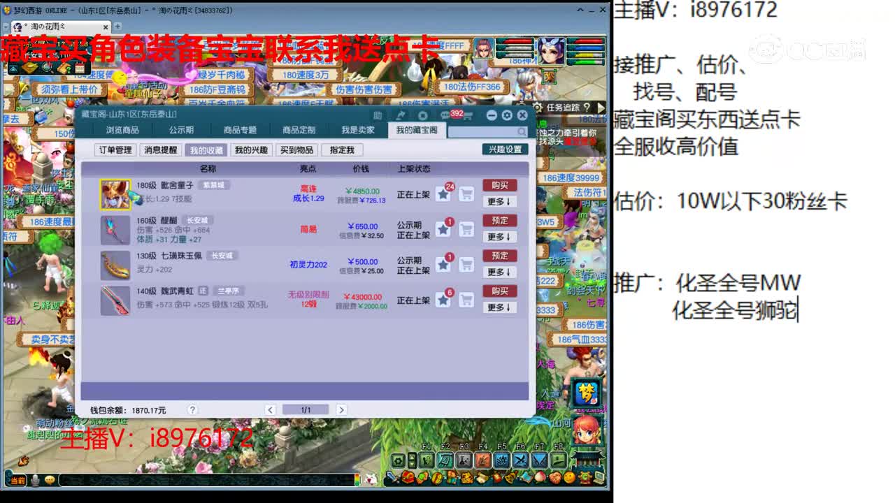 【主播点评】毗舍童子