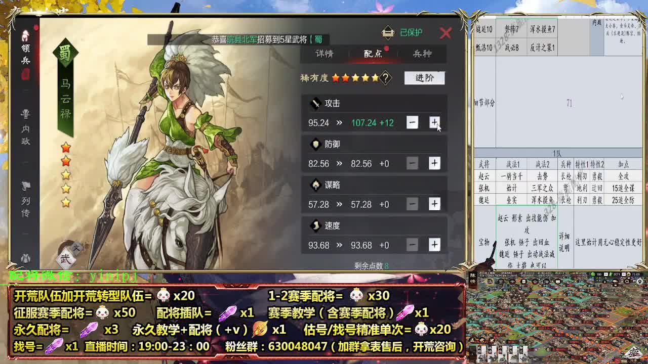 11点开荒细节配将师在线配将，开荒稳健 第1段