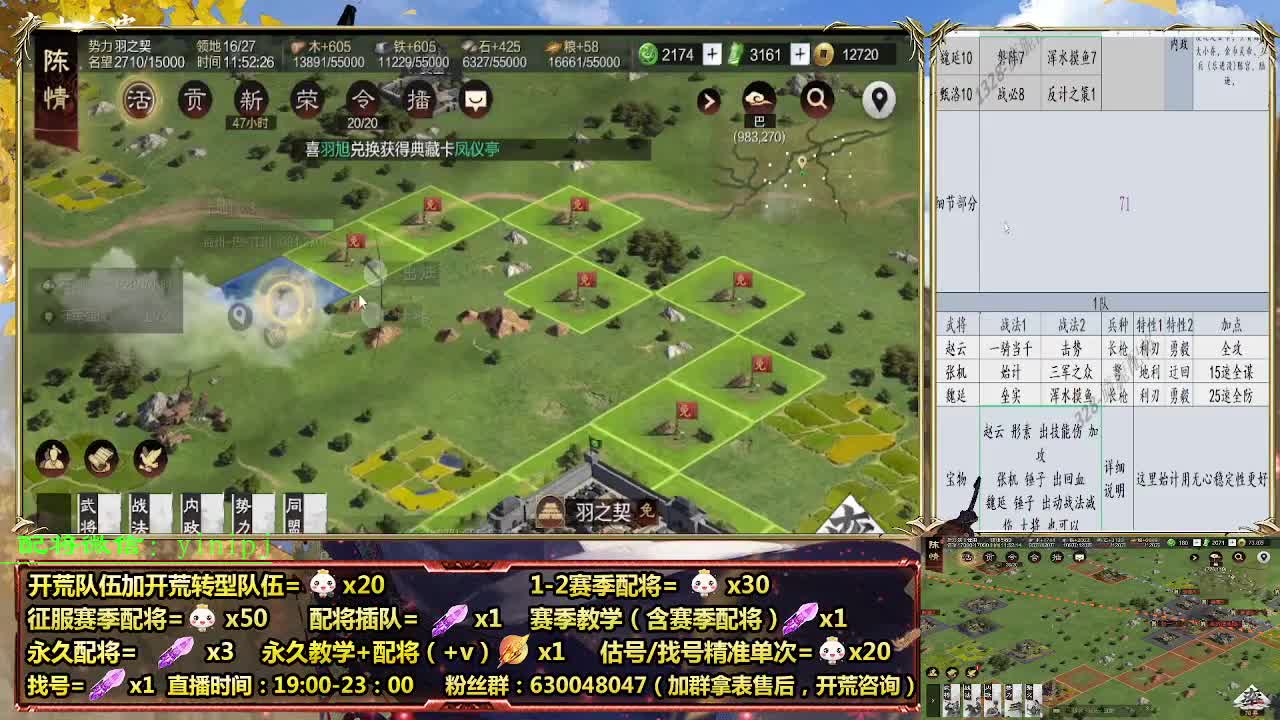 11点开荒细节配将师在线配将，开荒稳健 第2段