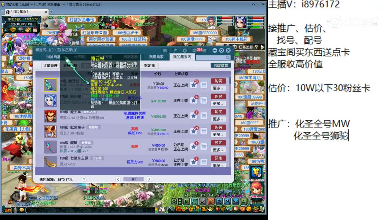 【主播点评】腾云杖