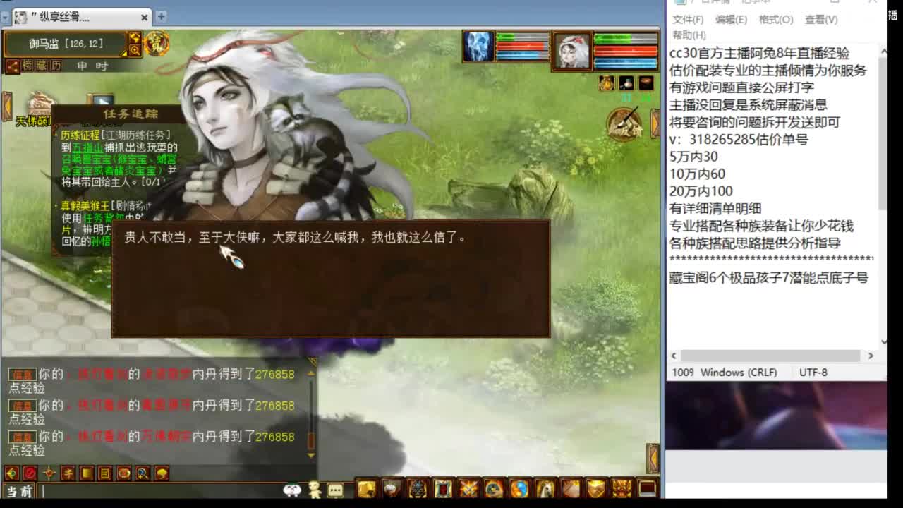 估价配装专业负责的主播 第3段