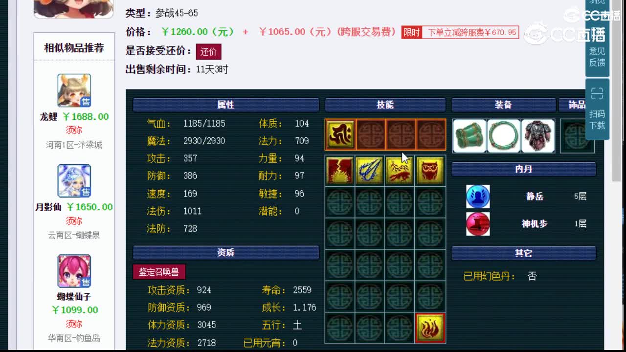 【主播点评】龙鲤