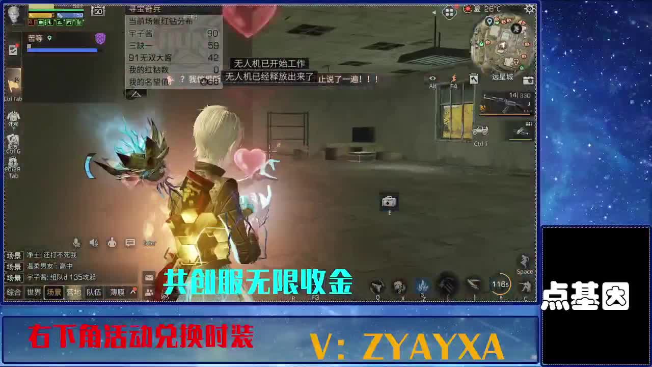 共创服时装兑换秒到！ 第1段