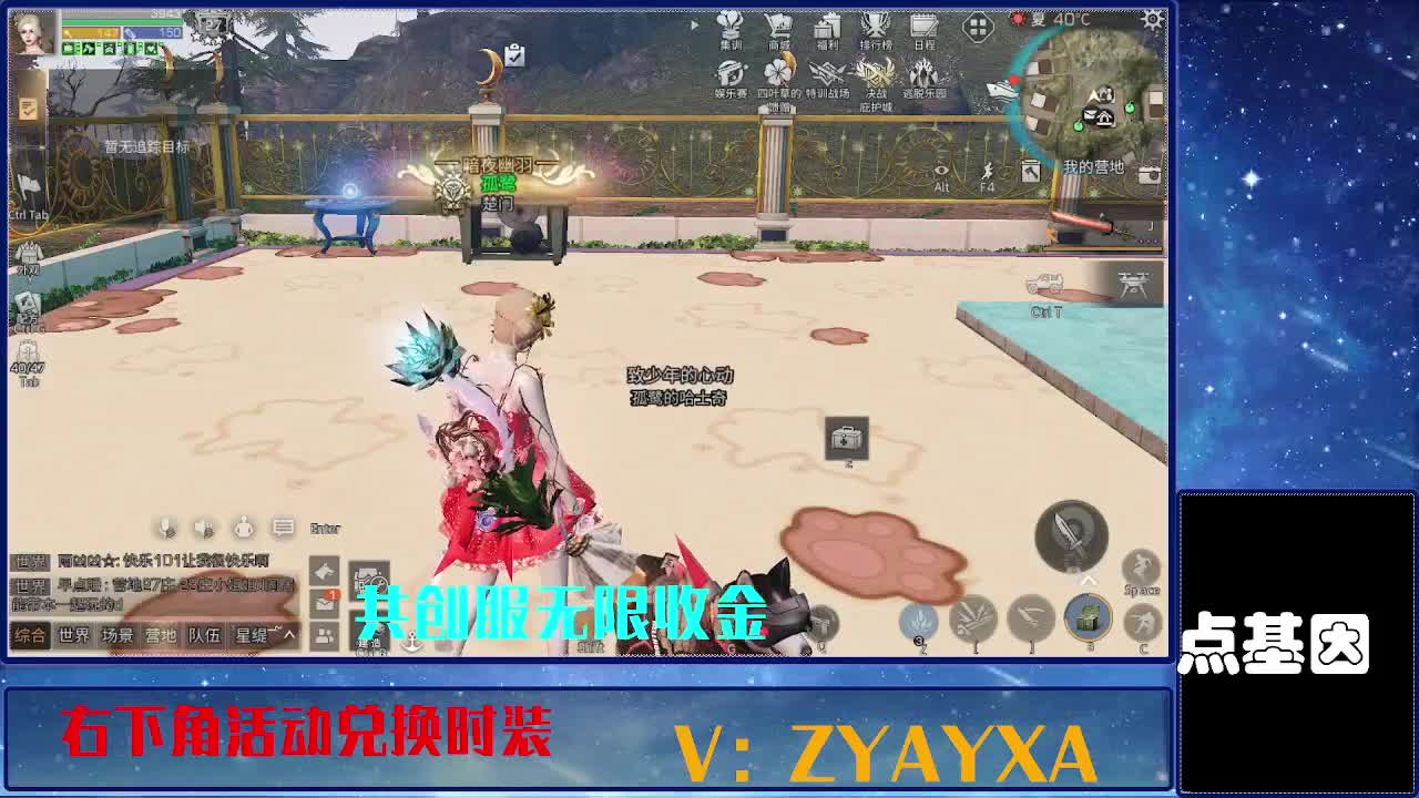 共创服时装兑换秒到！ 第4段