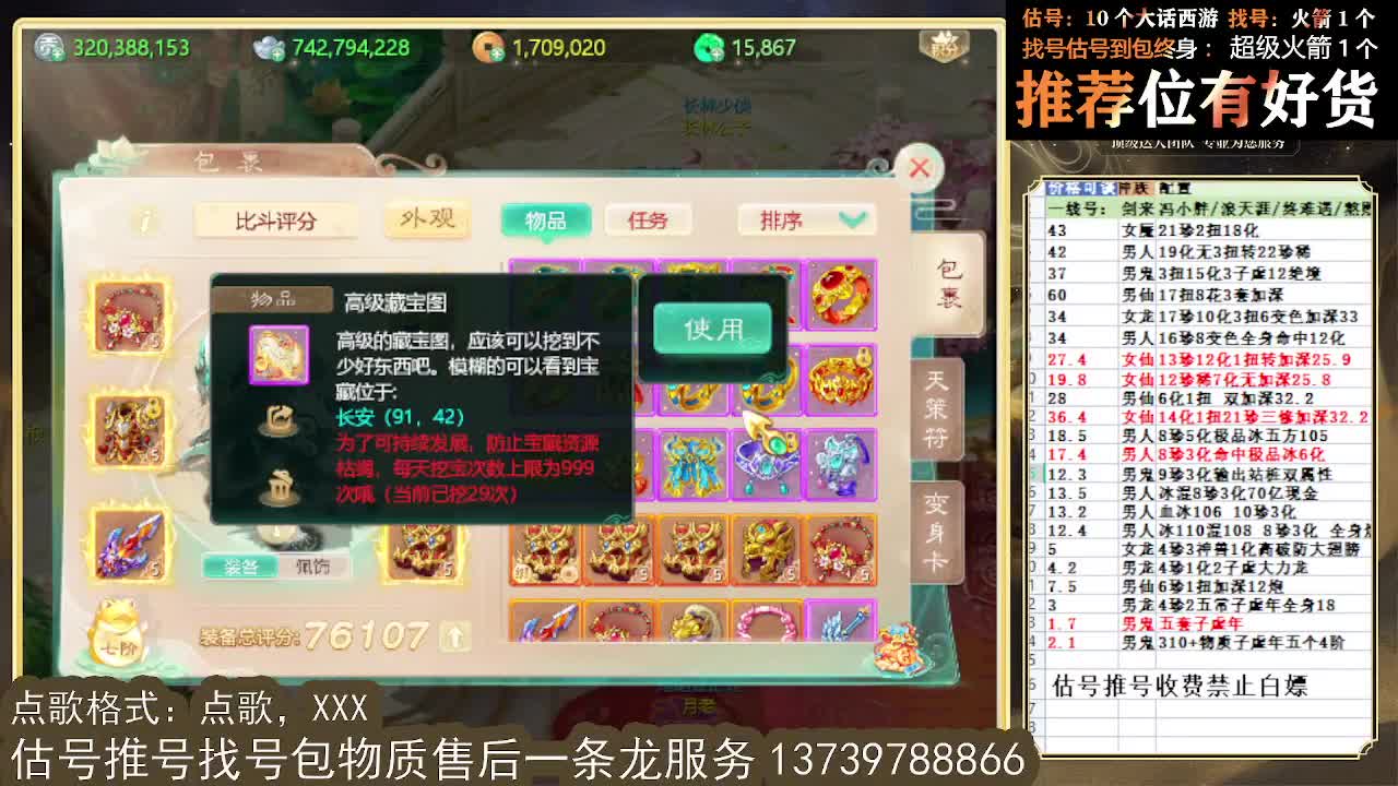 第一估价出号师 全区物质接摆价 第1段