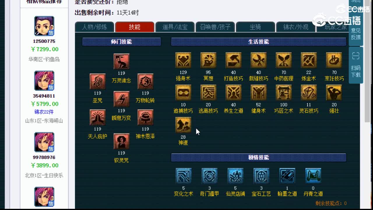 【主播点评】神木林