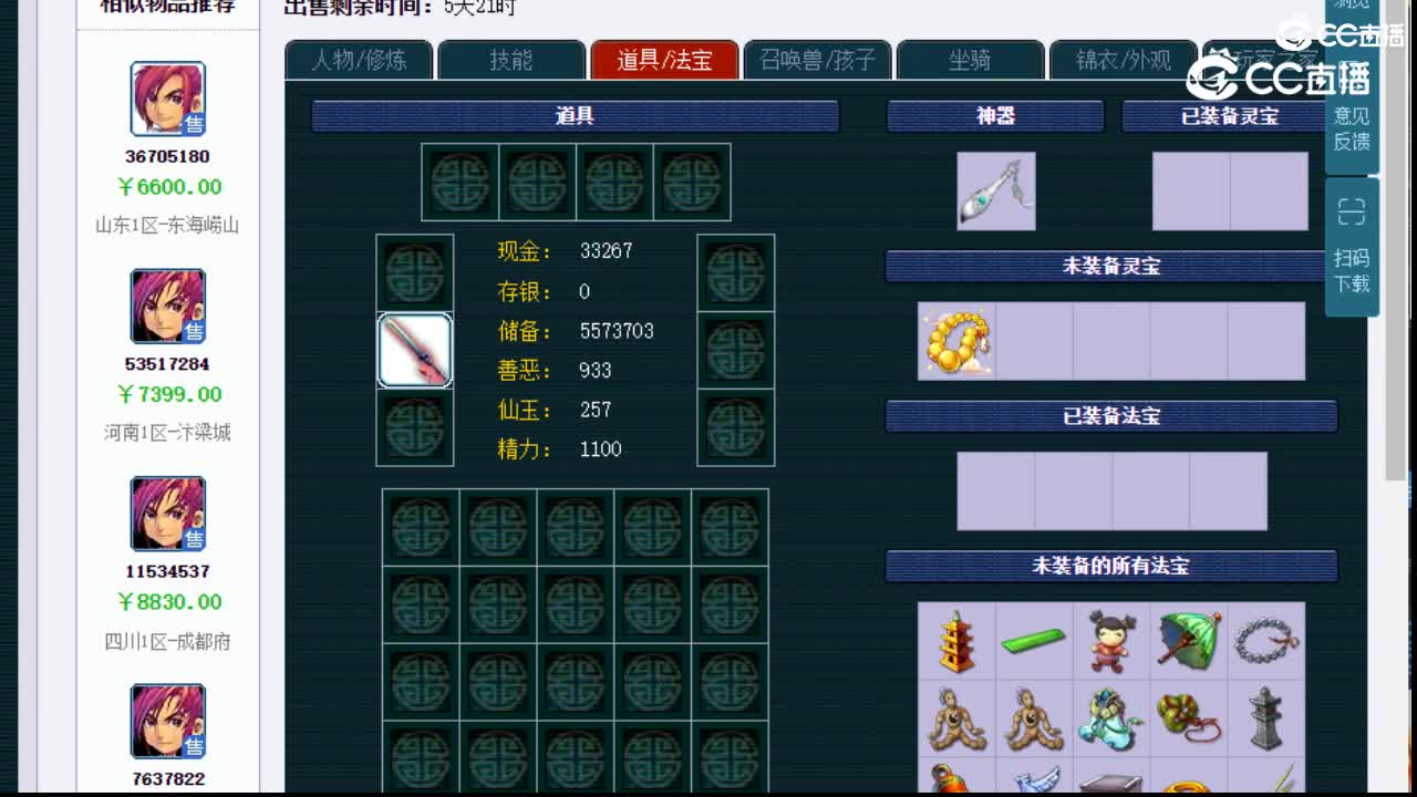【主播点评】化生寺