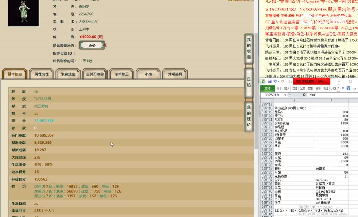 华山论剑183男仙9000
