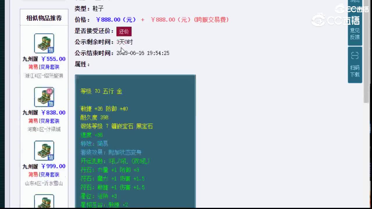 【主播点评】九州履