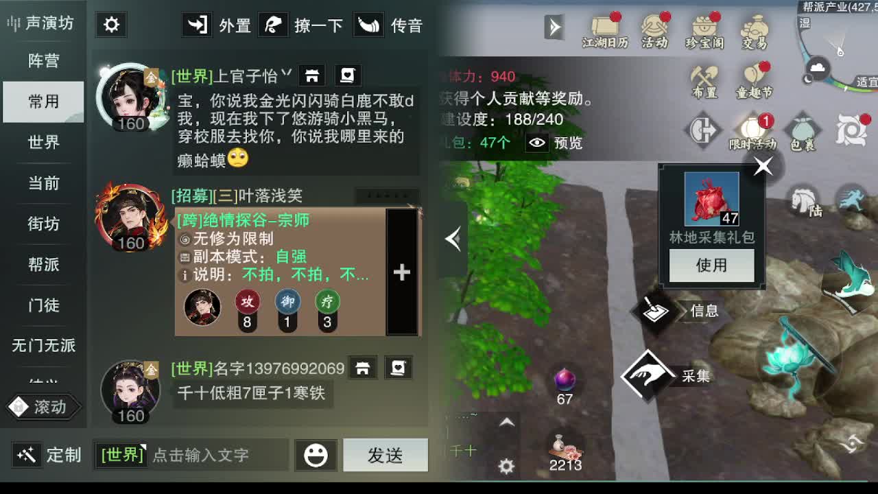 别问 都会 都接 第8段