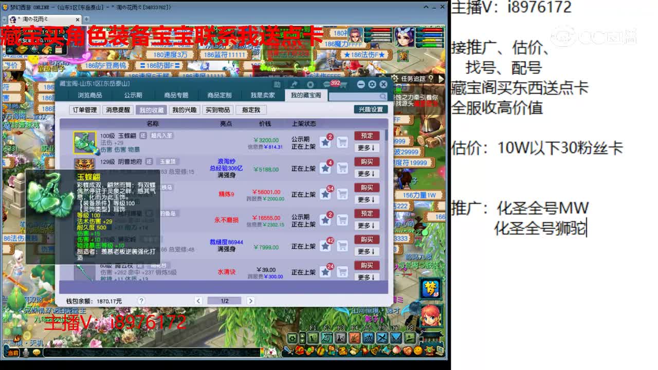 【主播点评】玉蝶翩