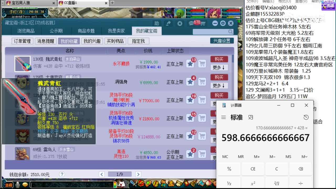 【主播点评】魏武青虹