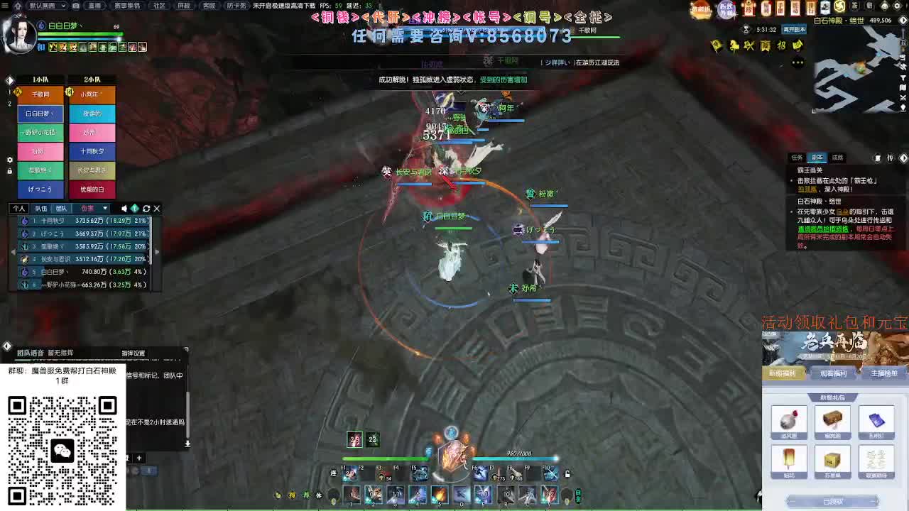 免费帮打魔兽服绝世白石 第2段
