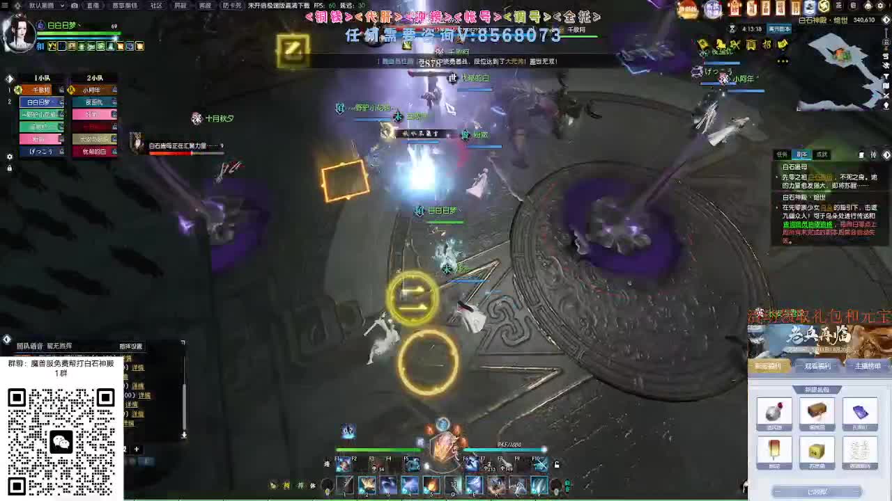 免费帮打魔兽服绝世白石 第5段