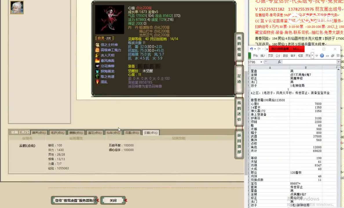 傲雪凌霜199男仙123500