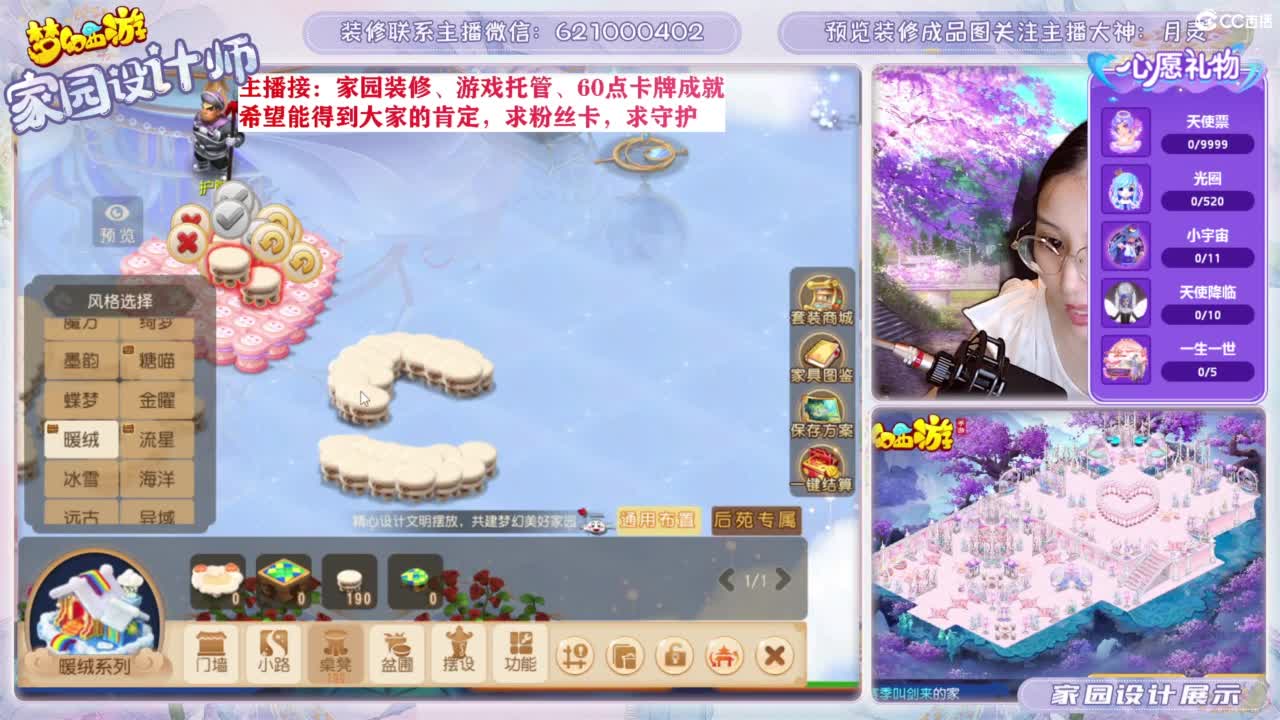 家园设计、游戏托管 第1段