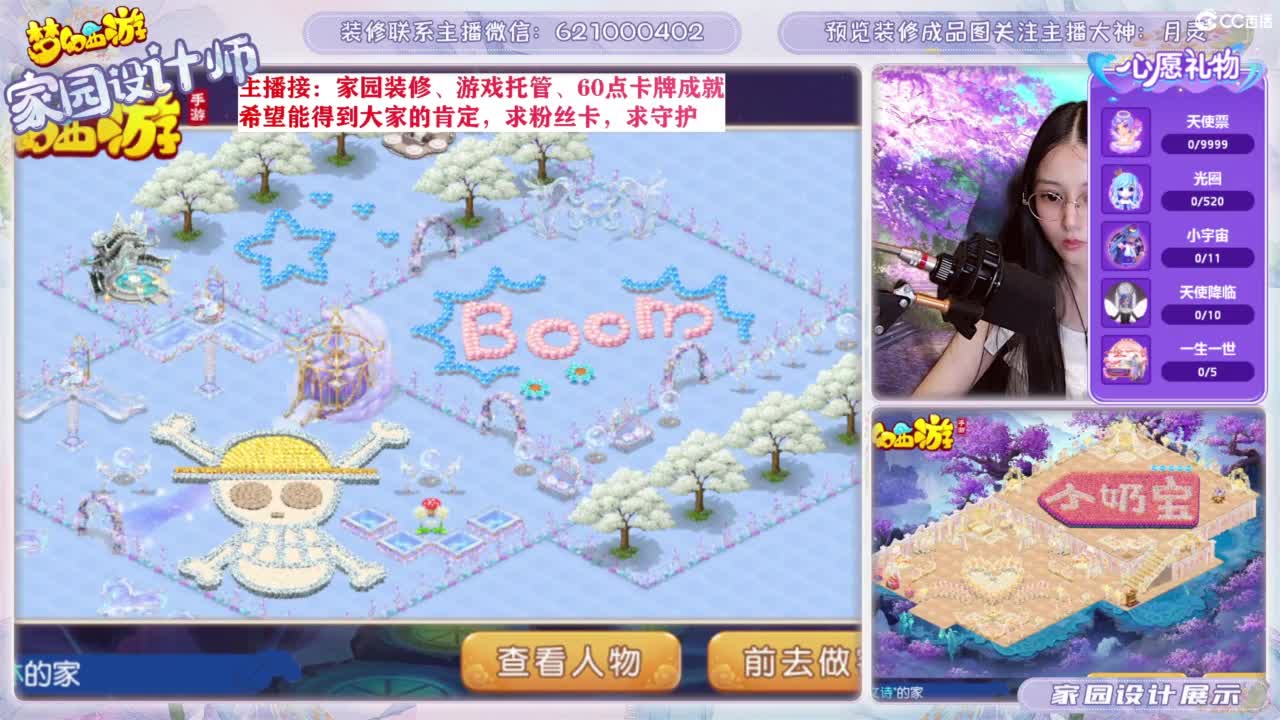 家园设计、游戏托管 第2段