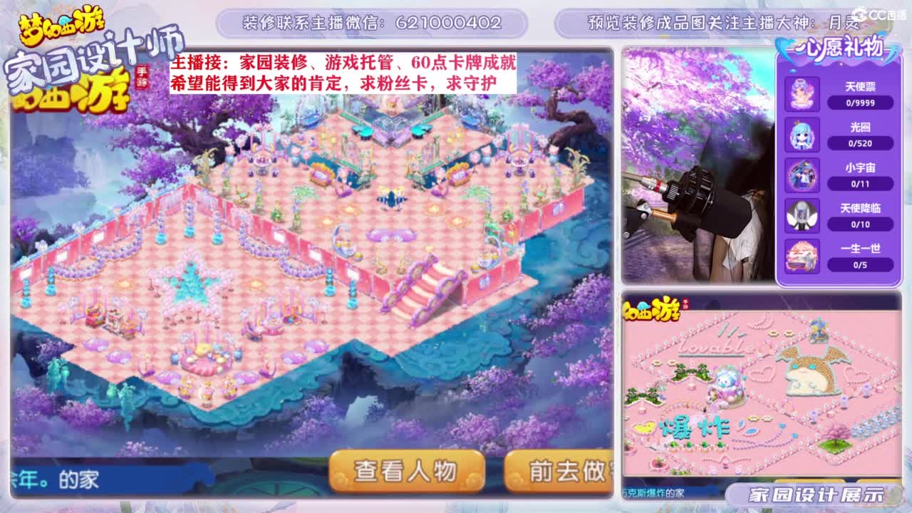 家园设计、游戏托管 第3段