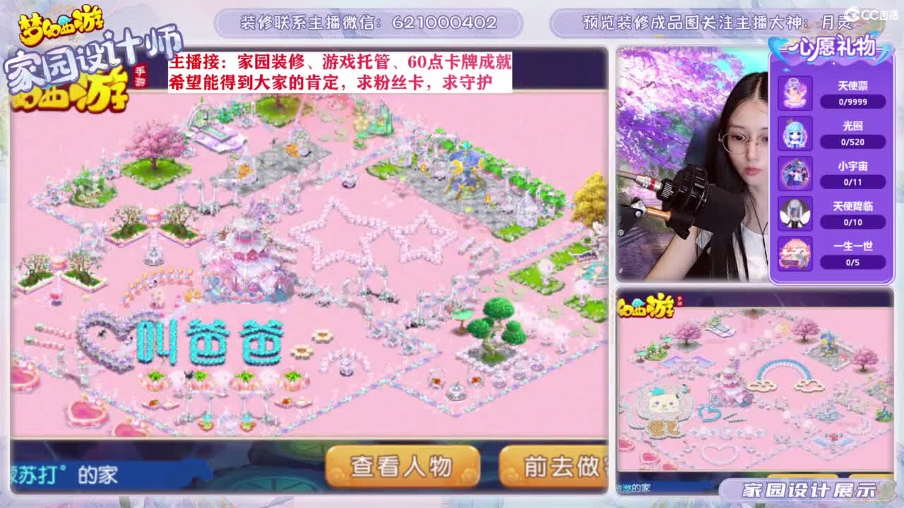 家园设计、游戏托管 第4段