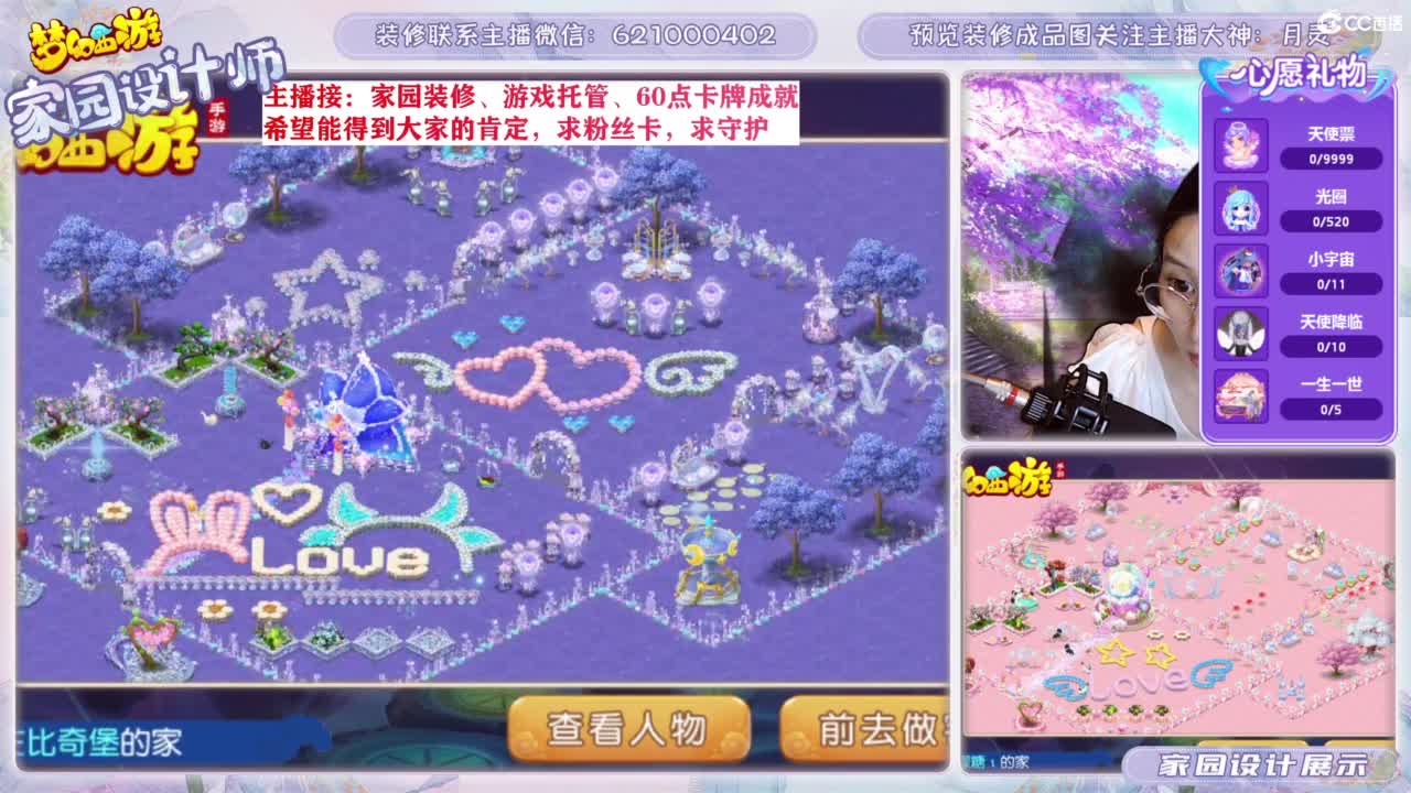 家园设计、游戏托管 第5段