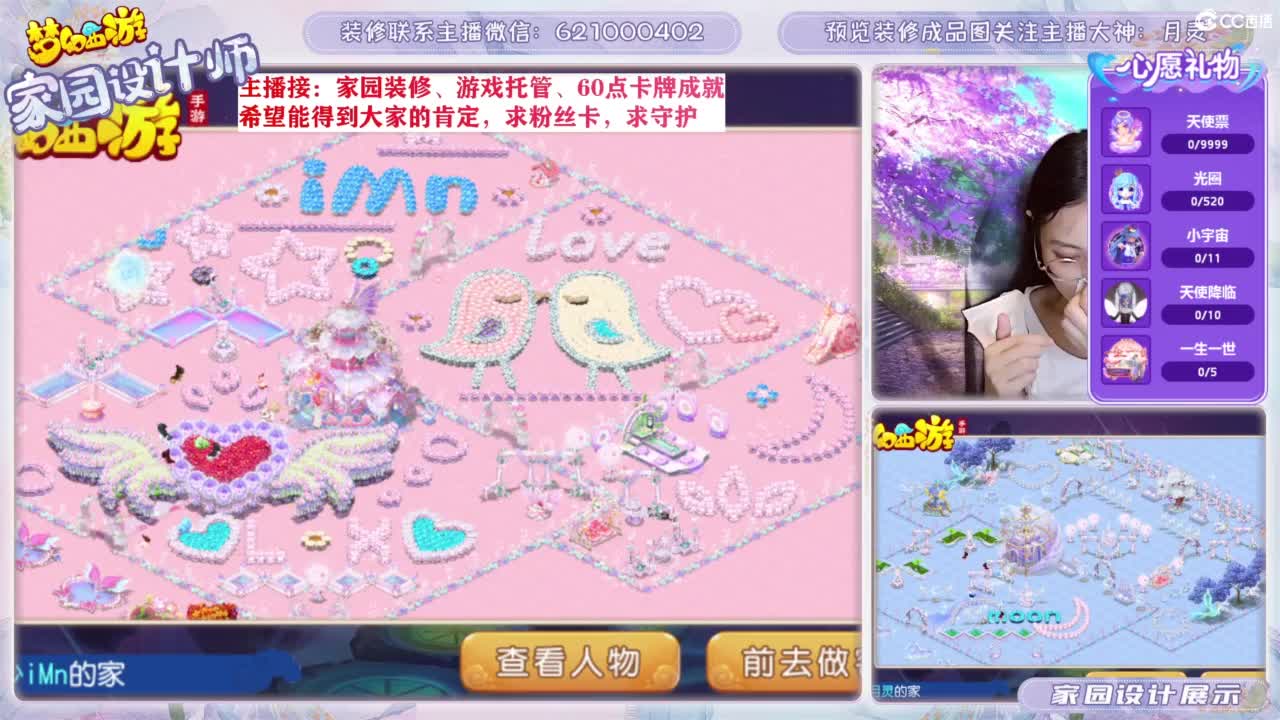 家园设计、游戏托管 第6段