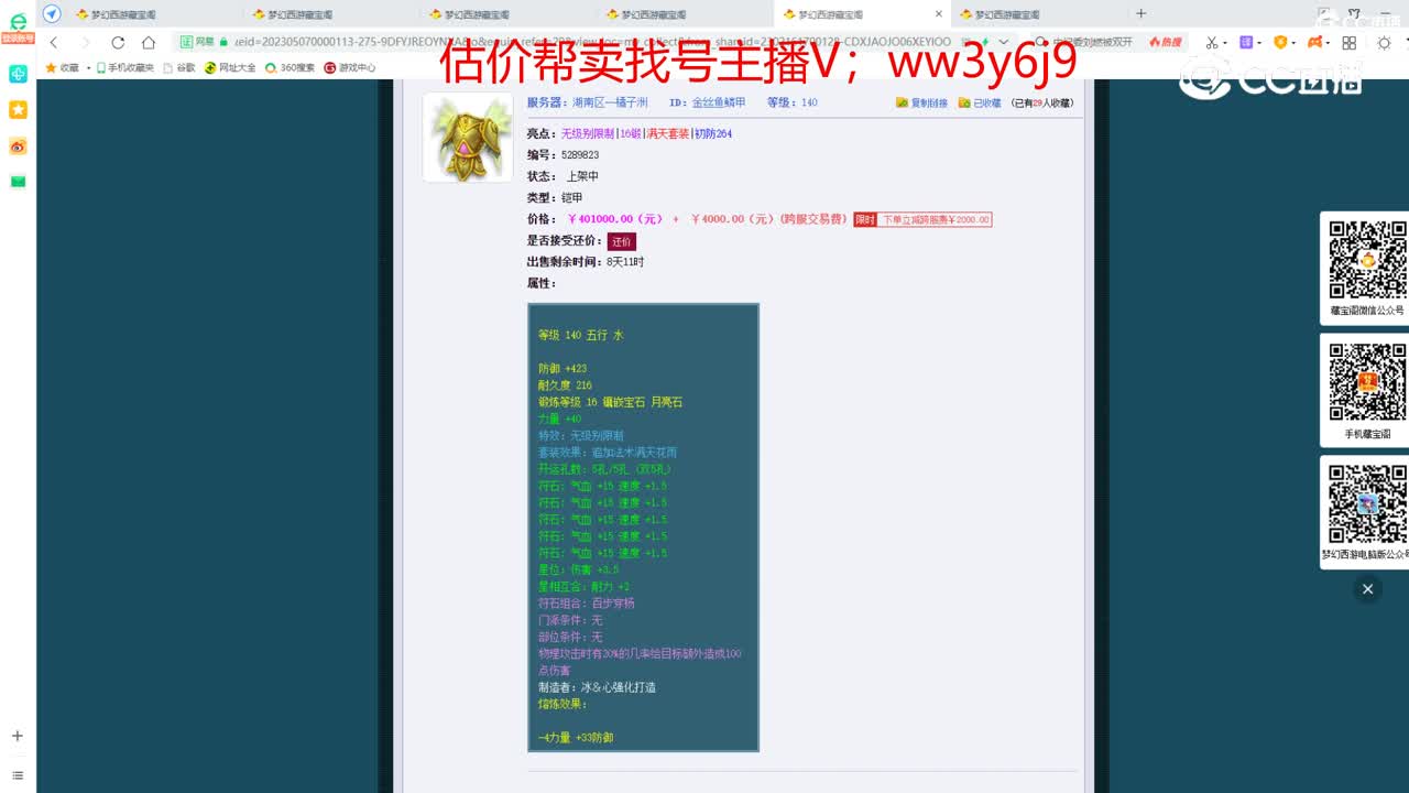 【主播点评】金丝鱼鳞甲