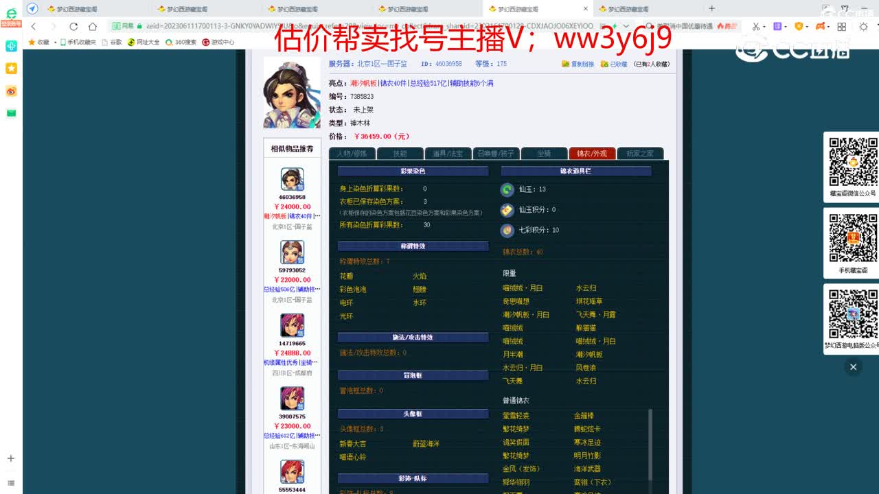 【主播点评】神木林
