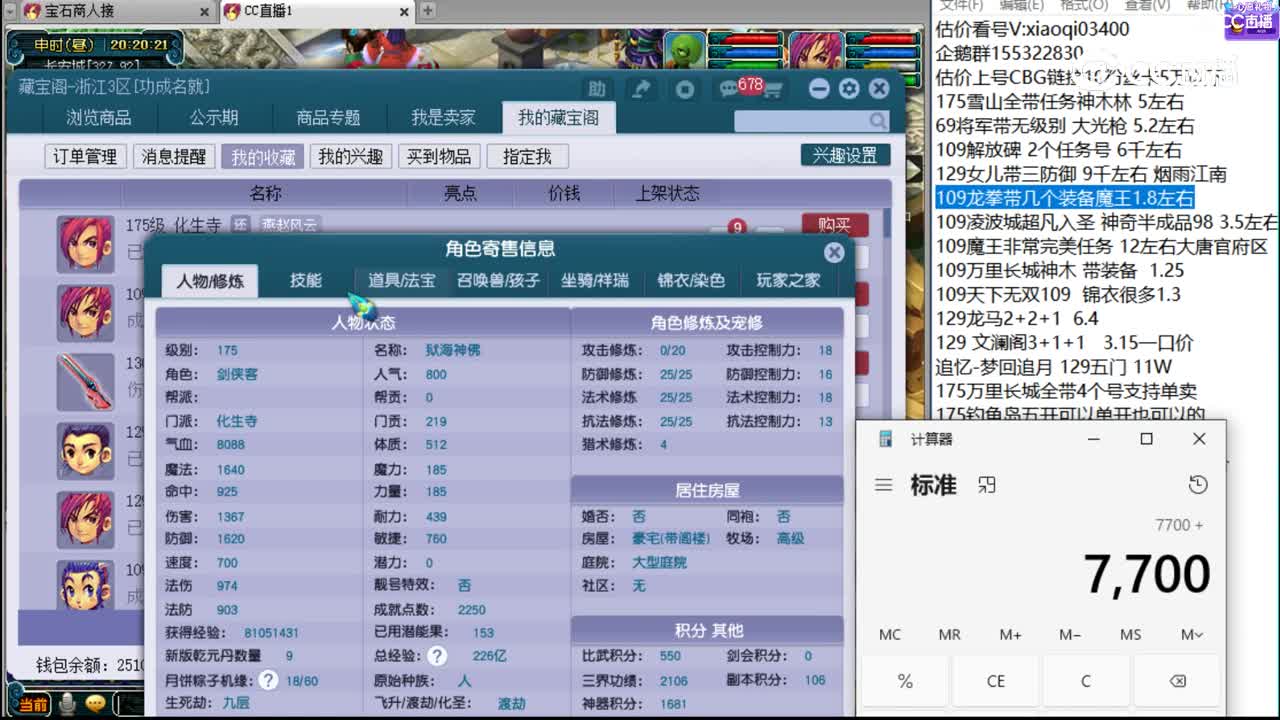 【主播点评】化生寺