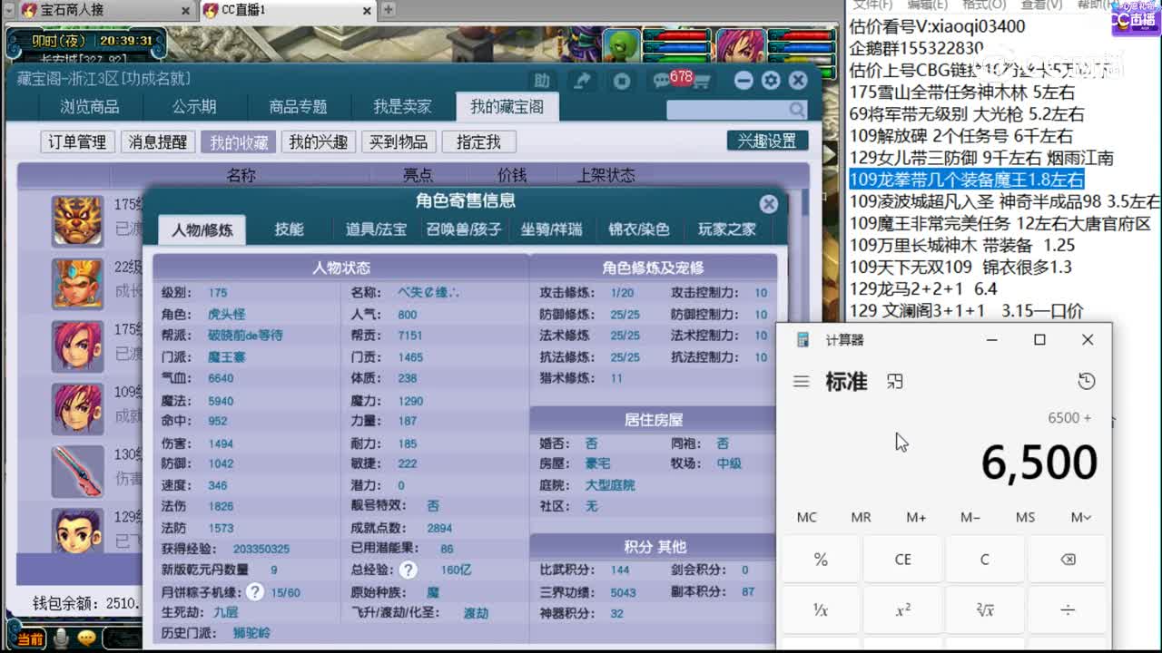 【主播点评】魔王寨