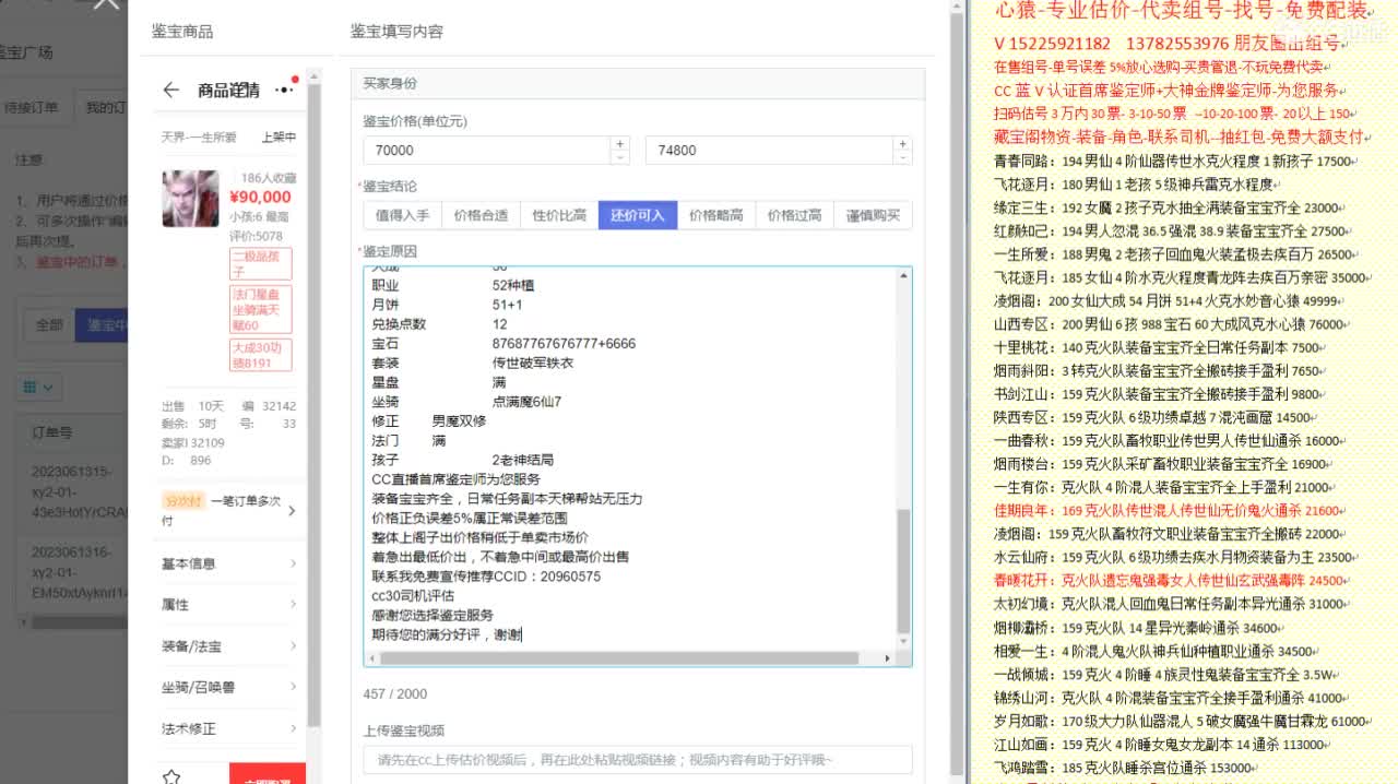 心猿-专业估价代卖--帮出组号-单号 第7段