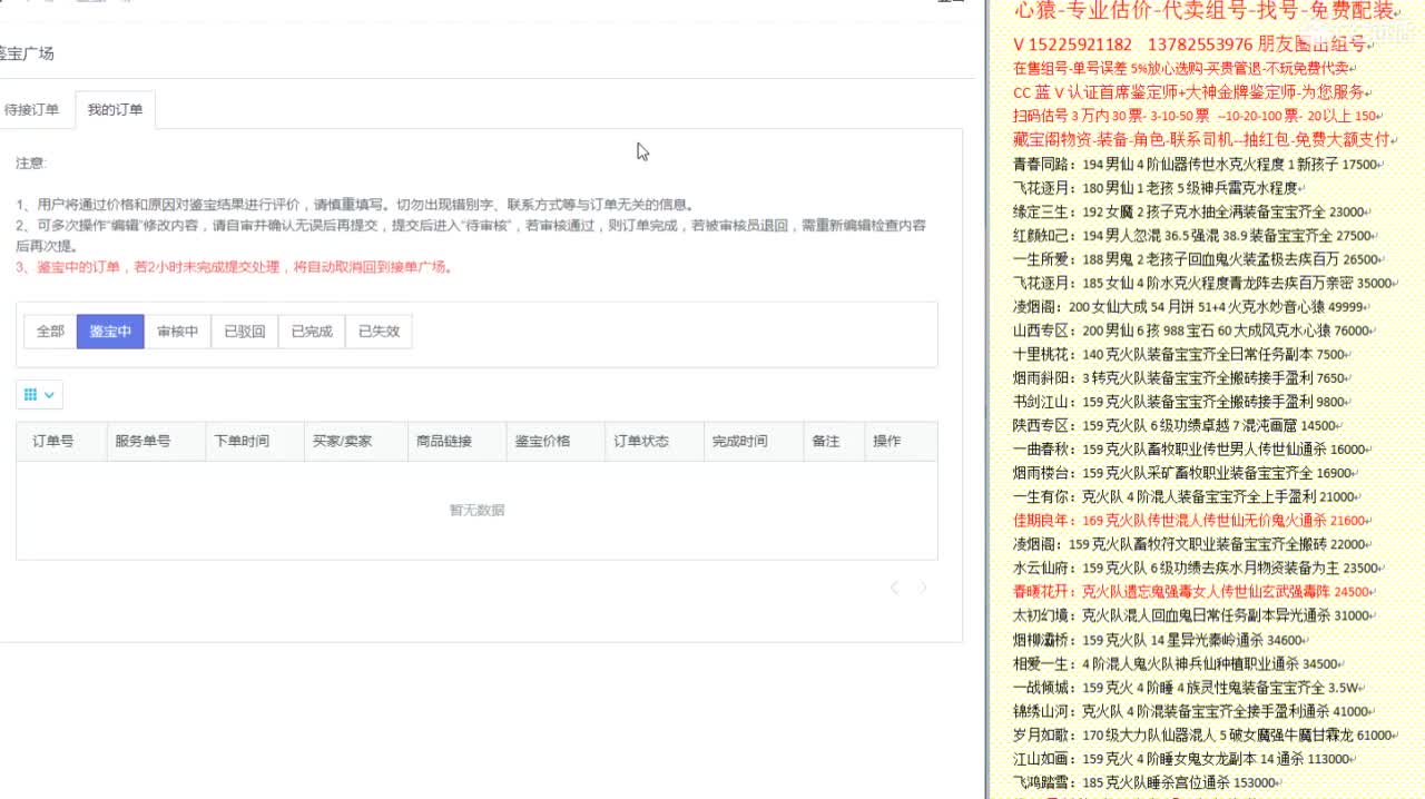 心猿-专业估价代卖--帮出组号-单号 第8段