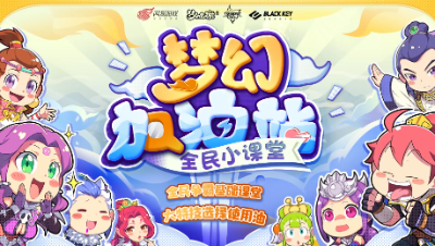 梦幻加油站：大特技选择使用油