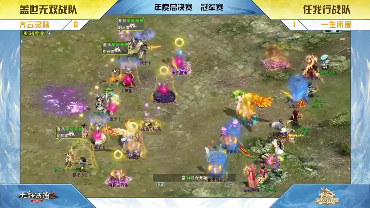 天梯巅峰年度线下总决赛（精减版） 第2段