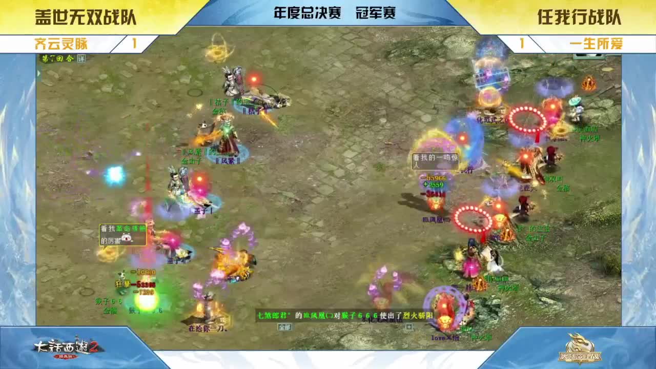 天梯巅峰年度线下总决赛（精减版） 第3段