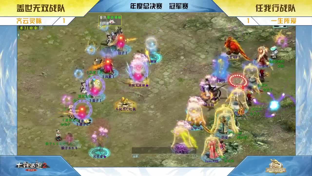 天梯巅峰年度线下总决赛（精减版） 第4段