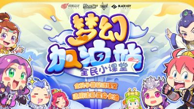 梦幻加油站：适用法系变身卡油