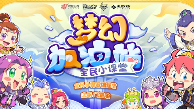 梦幻加油站：法系门派油