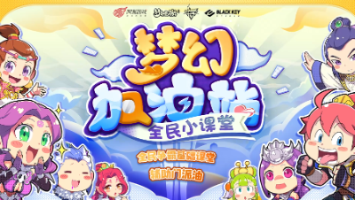 梦幻加油站：辅助门派油