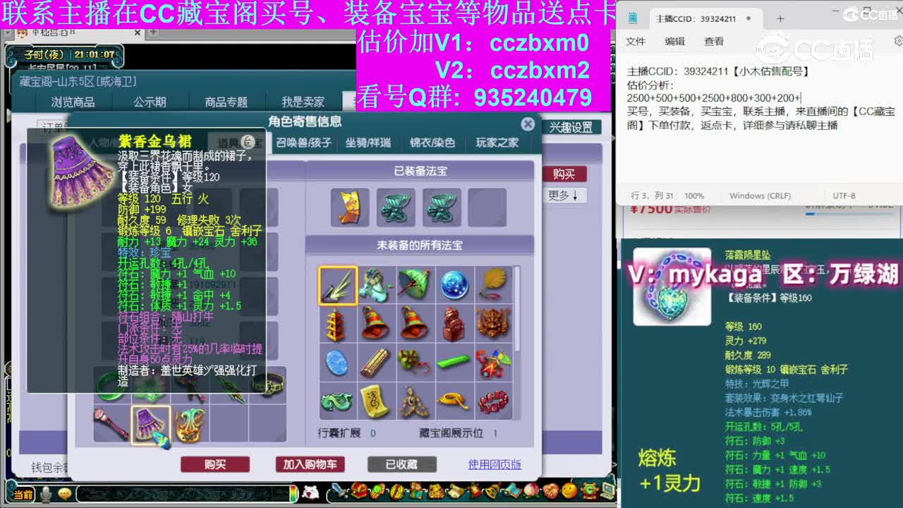 【主播点评】魔王寨