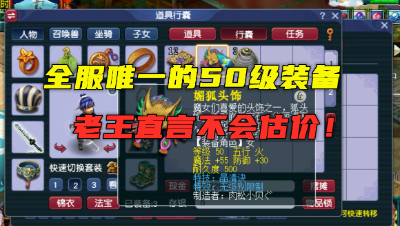 梦幻西游：50级无级别特技看懵老王？直言不会估，装备太罕见了！