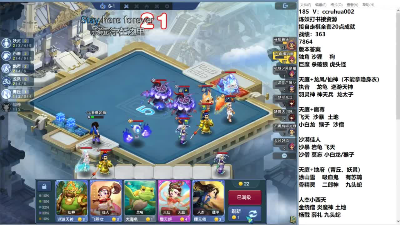 周二小更新继续自走棋 第5段