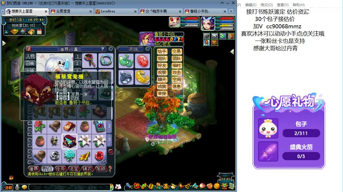 嗨  来聊天听歌吧~ 第3段