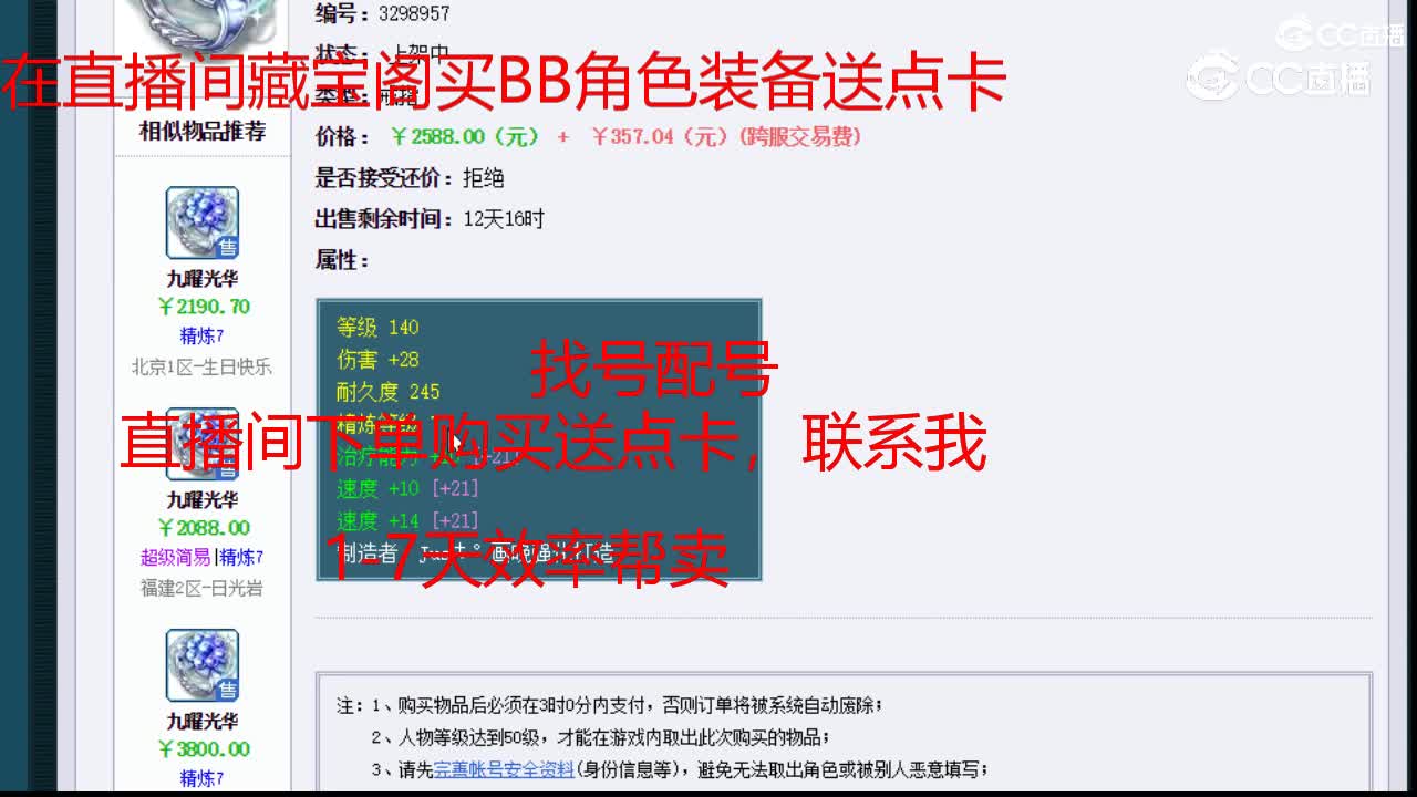【主播点评】九曜光华