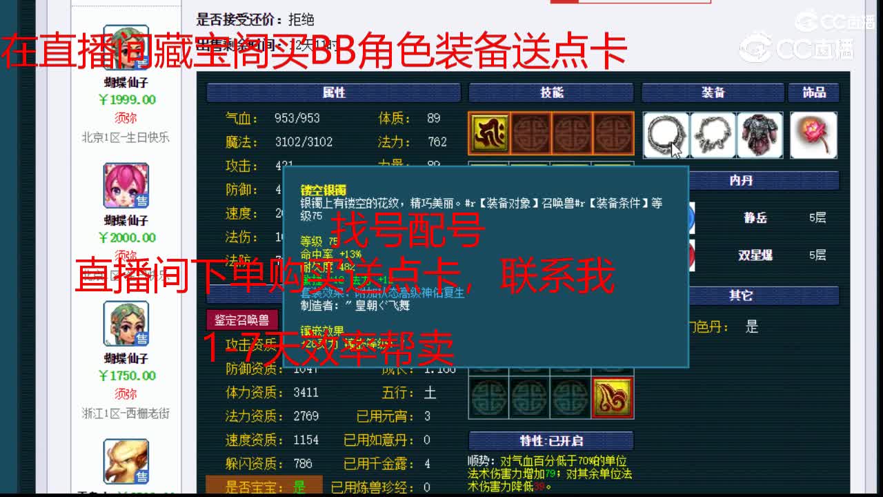 【主播点评】蝴蝶仙子