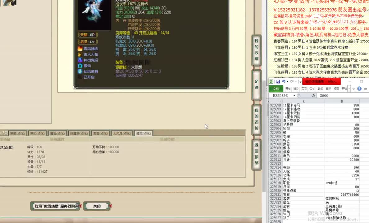 傲雪凌霜196女魔35500