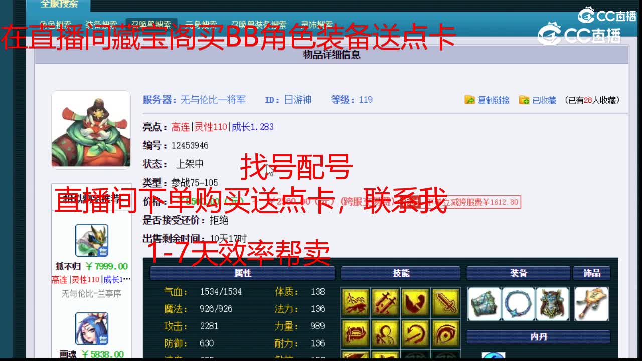 【主播点评】日游神