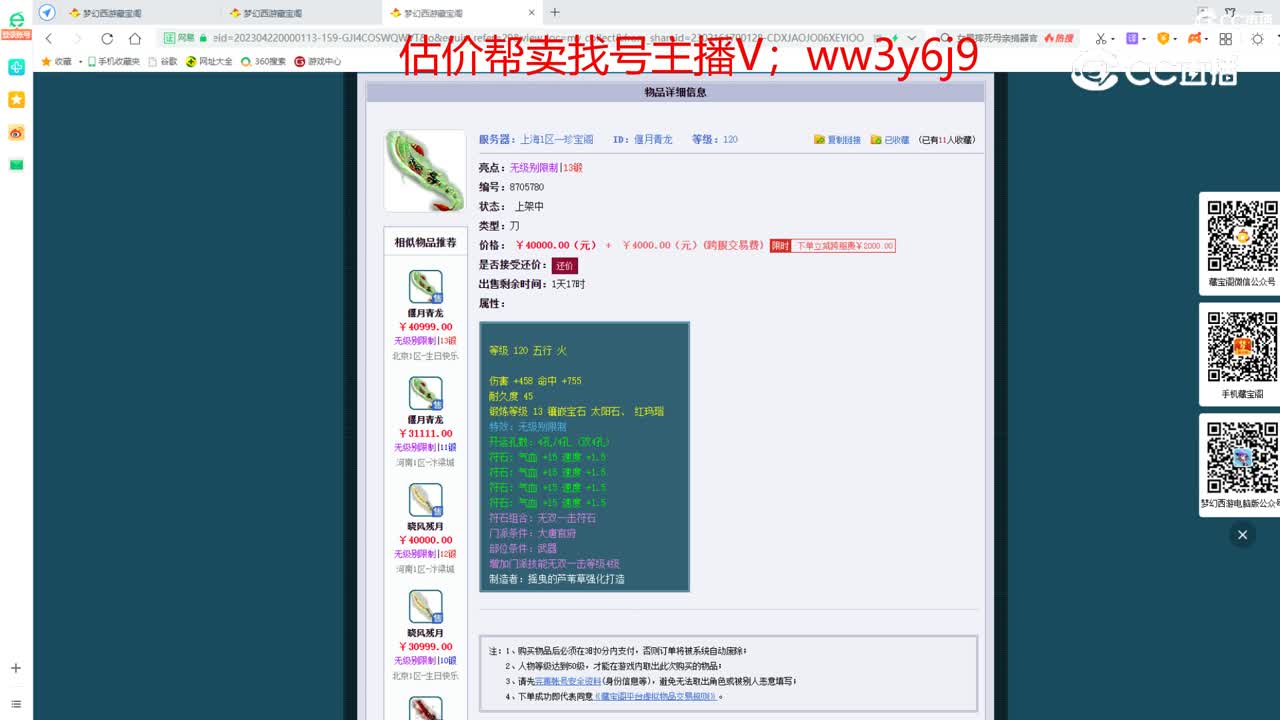 【主播点评】偃月青龙
