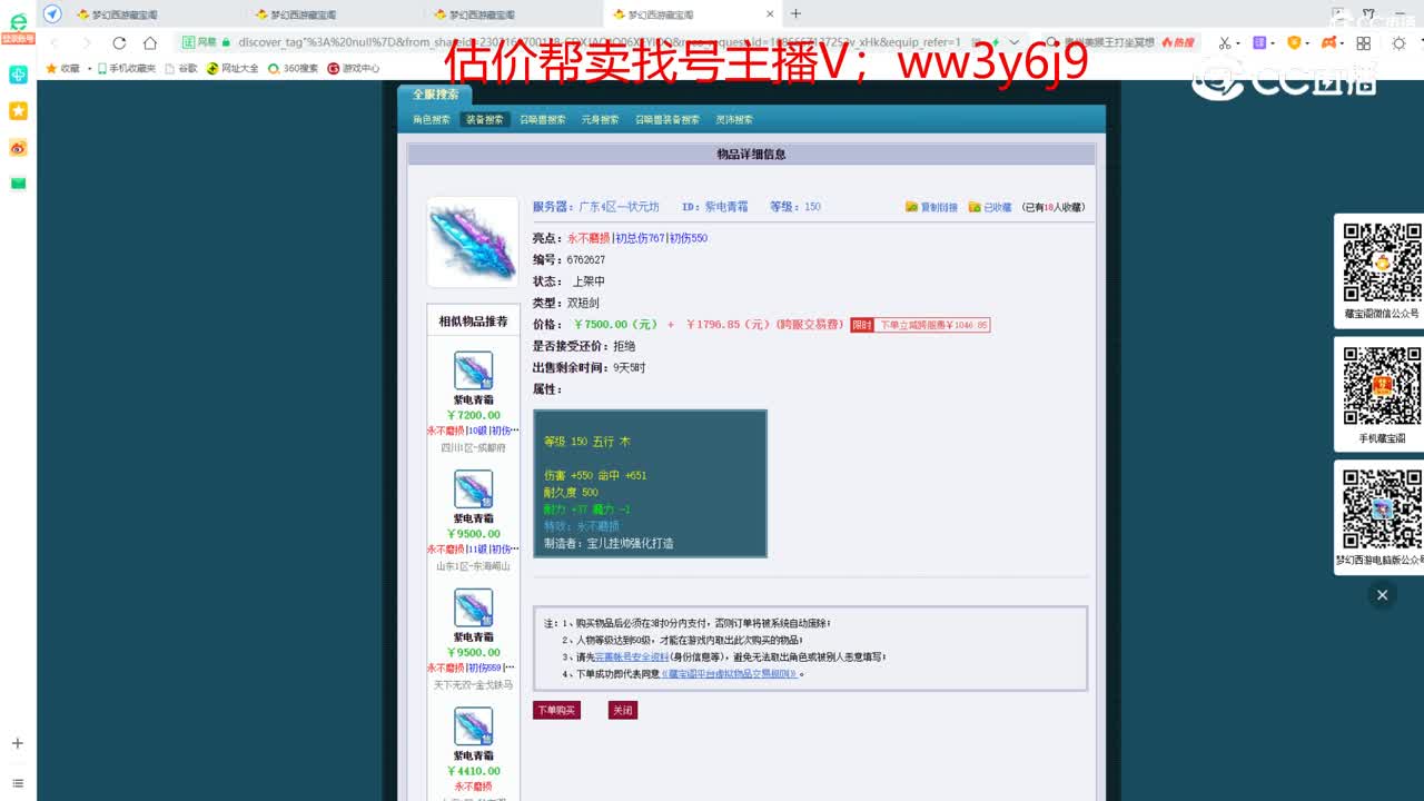 【主播点评】紫电青霜